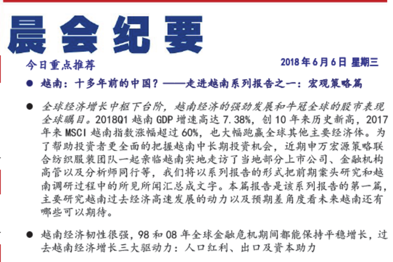 符合一带一路布局方向  中国知名券商研报关注越南