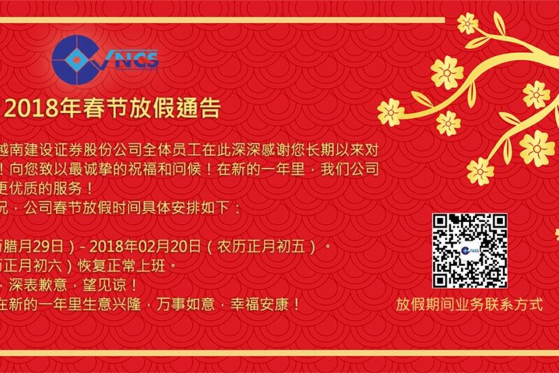 2018年春节放假通告
