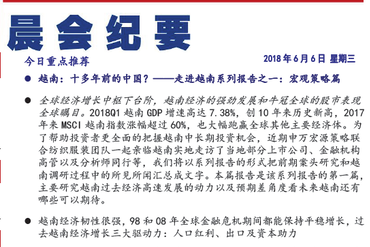 符合一带一路布局方向  中国知名券商研报关注越南