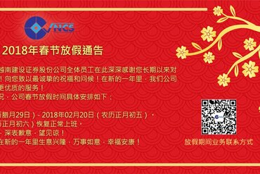 2018年春节放假通告