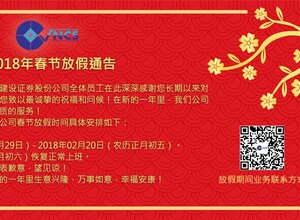 2018年春节放假通告