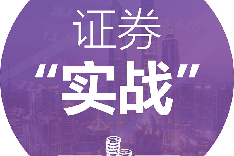 要投资，先学知——实战型证券投资培训课，专家手把手教你炒股