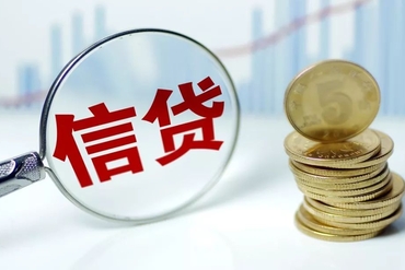 信贷活动在4日之内增长0.2点