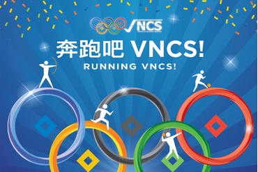奔跑吧!VNCS