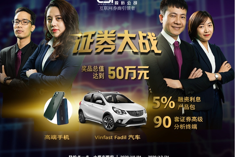 CSI正式启动《证券大战》比赛，寻找 50万人民币（16.8亿越盾）大奖主人。