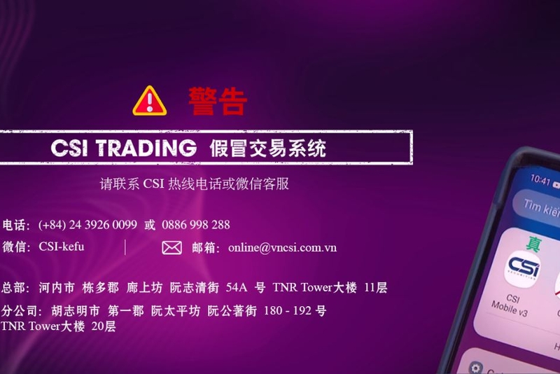 警告！发现个人与组织假冒CSI 交易软件及公司名称！