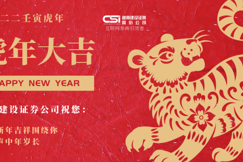 越南建设证券 - 2022年春节放假通知