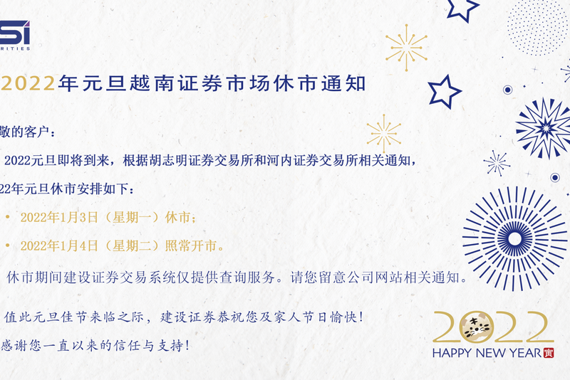 2022年元旦越南证券市场休市通知