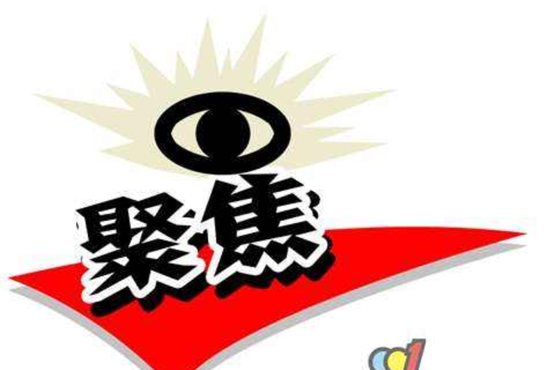 越南建设证券消息：拍卖公告——3号发电公司持有永山-侀江水电公司的股份