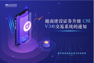 越南建设证券即将升级 CSI V3.0交易系统通知