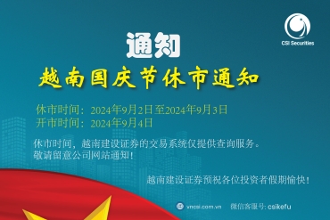 2024年越南国庆节证券市场休市通知