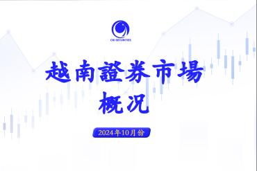 越南10月份证券市場概況