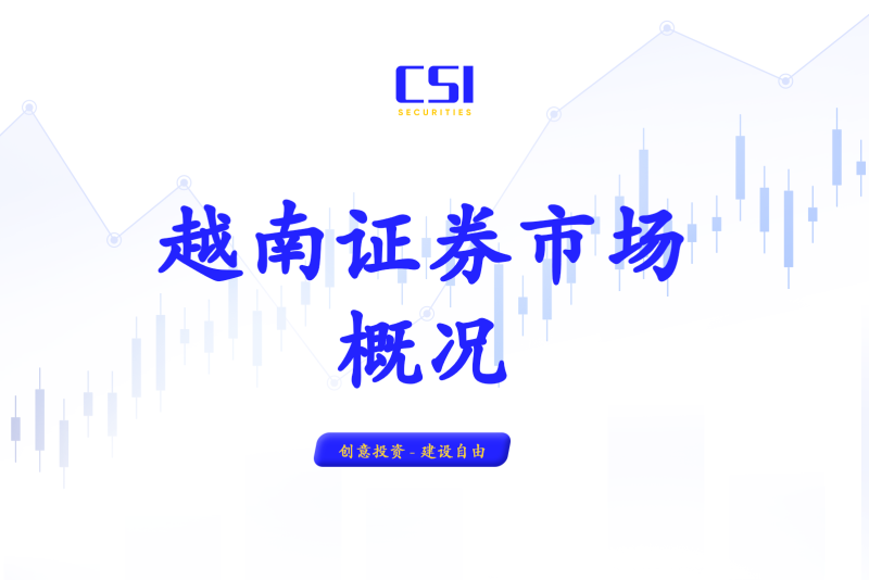 11月份越南市场观点