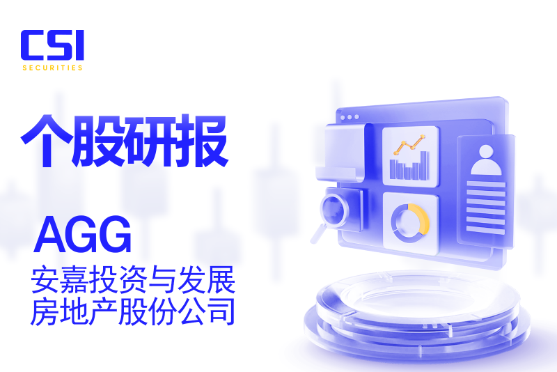 个股研报 安嘉投资与发展房地产股份公司 (AGG - HSX)