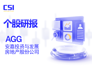 个股研报 安嘉投资与发展房地产股份公司 (AGG - HSX)