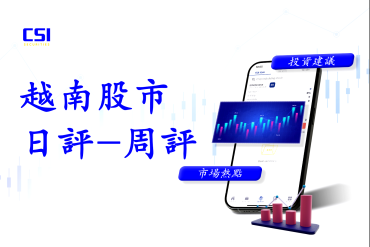 資金乏力,越指震蕩下行- 越南股市日評 2025.03.26