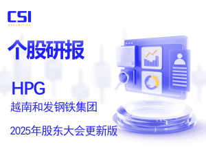 2025年HPG股东大会更新报告