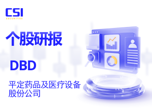 个股研报：平定药品及医疗设备股份公司 (DBD - HSX)