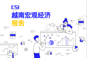 2025年前8月越南宏观经济亮点