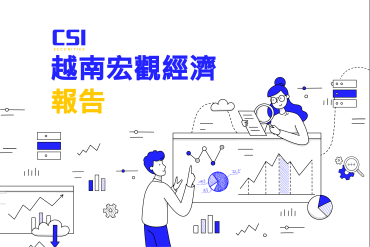 2025年前9个月宏观经济亮点