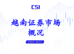 越南市场一周概况 2026.03.30-2026.04.03