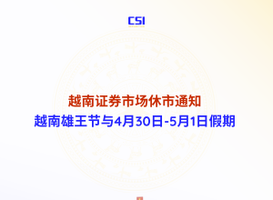 2026年放假通知 越南雄王节及4月30日 - 5月1日假期