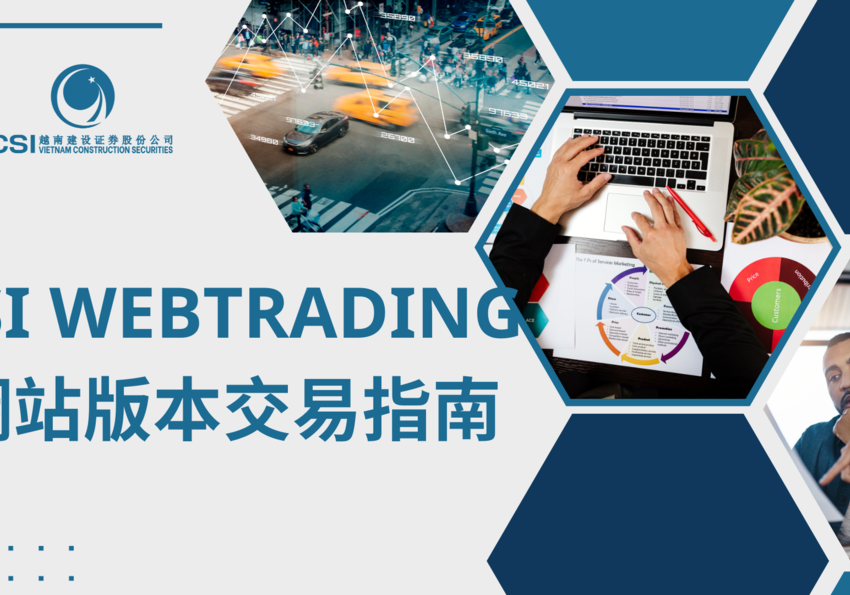 CSI WEBTRADING 網站版本指南
