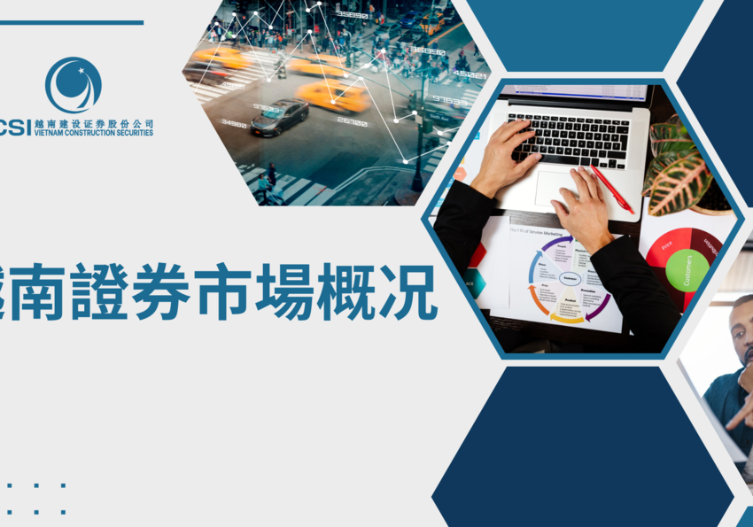 F8越南證券市場概況